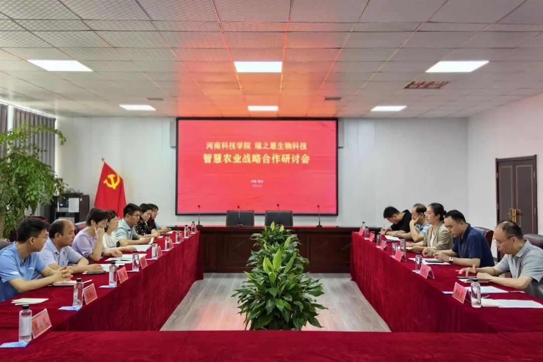 瑞之恩生物科技与河南科技学院农学院举行战略合作研讨会