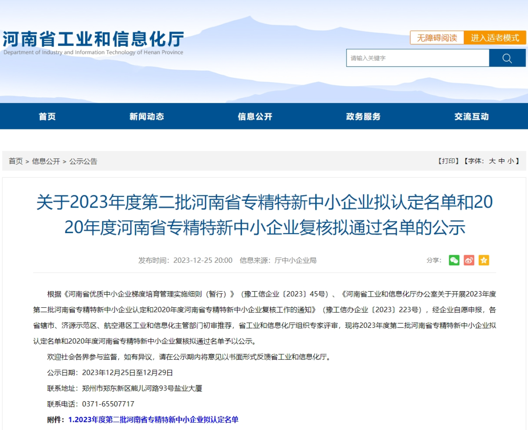 喜讯▏瑞之恩顺利入选河南省第二批专精特新中小企业！