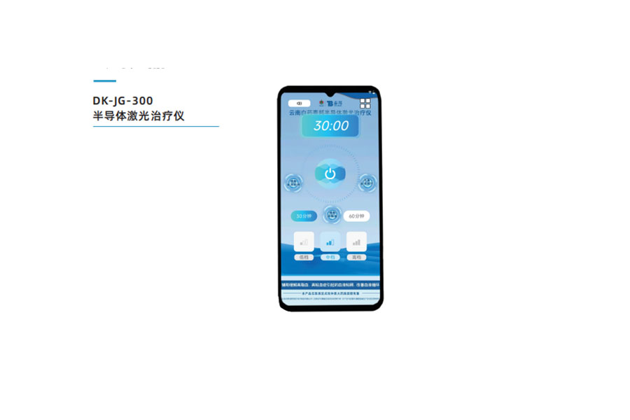 半导体激光治疗仪DK-JG-300