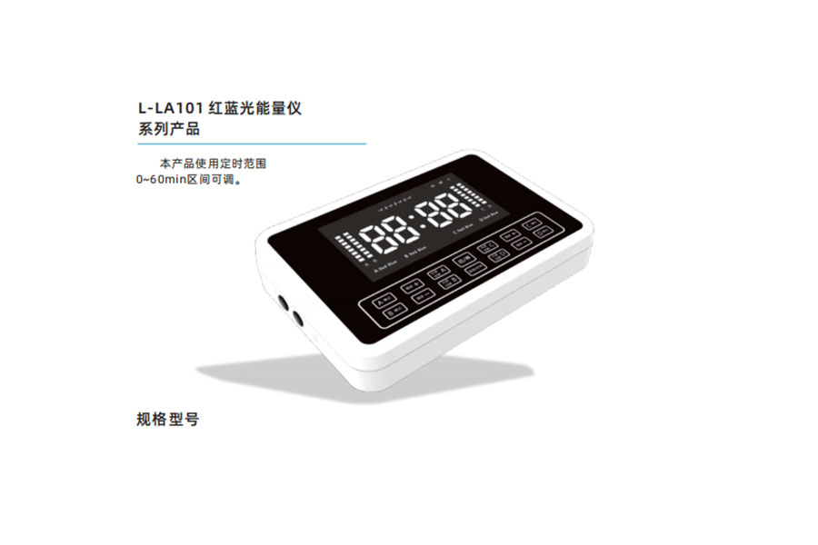 红蓝光能量仪L-LA101