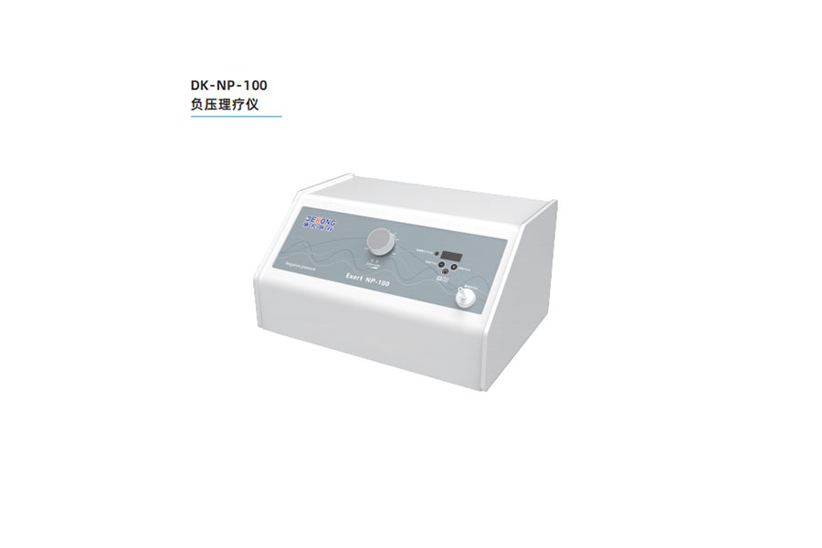 负压理疗仪DK-NP-100