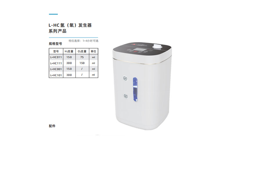 氢氧发生器L-HC.jpg