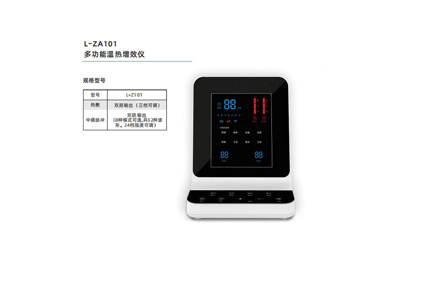 多功能温热增效仪L-ZA101.jpg