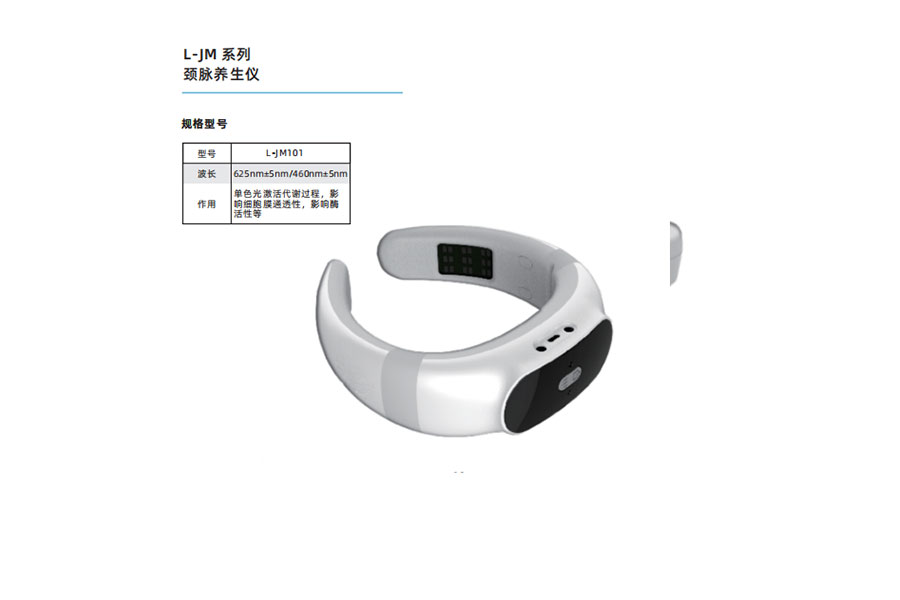 静脉养生仪L-JM系列