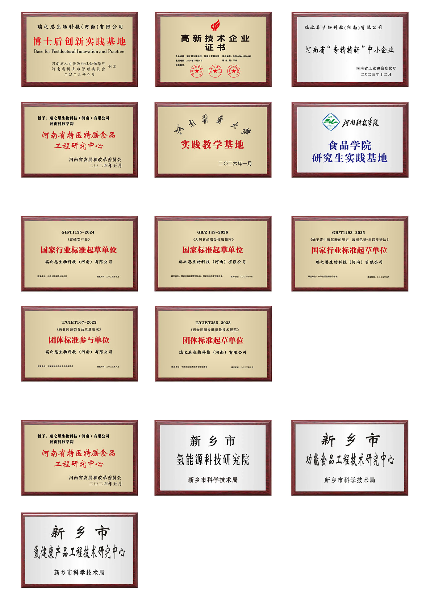 走进瑞之恩荣誉资质.jpg